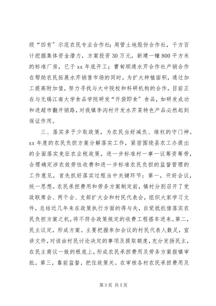 2023年曹甸镇农经服务中心年度的工作总结新编.docx_第3页