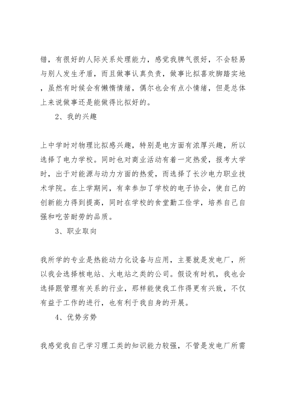 2023年动力工程系职业规划书推荐.doc_第2页