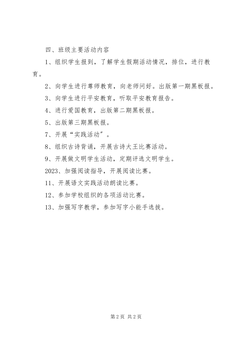 2023年第二学期四级班主任工作计划.docx_第2页