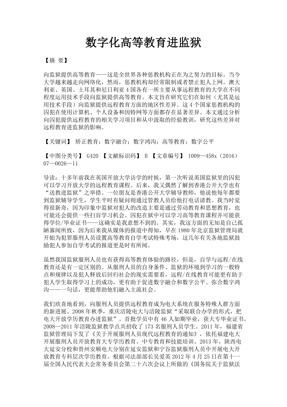 2023年数字化高等教育进监狱.doc_第1页