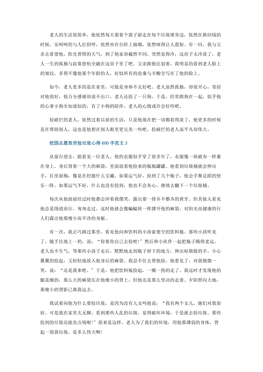 2023年校园志愿服务捡垃圾心得600字范本五篇.docx_第3页