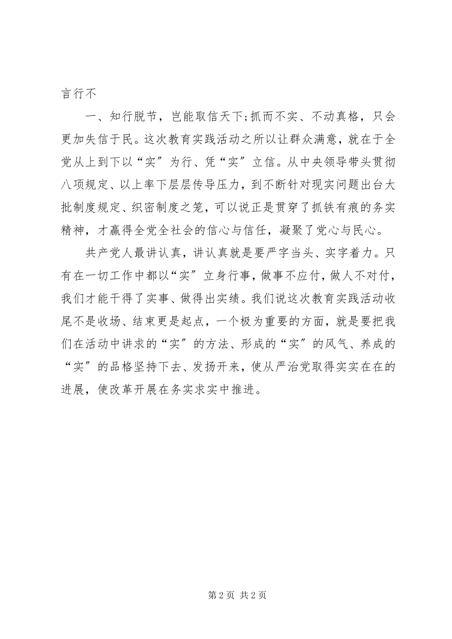 2023年《从严管党治党》学习心得体会新编.docx_第2页