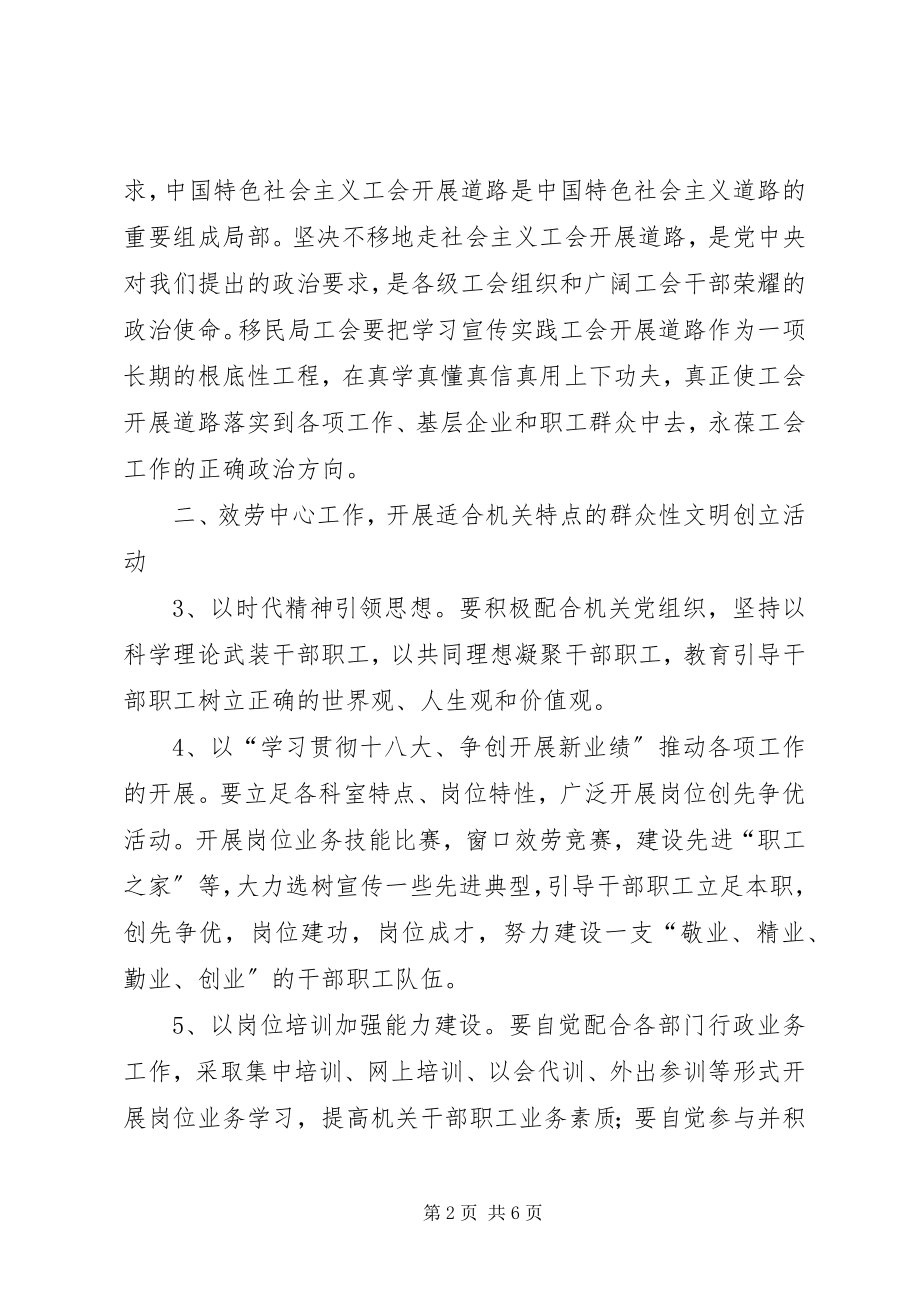 2023年移民局机关工会工作要点.docx_第2页