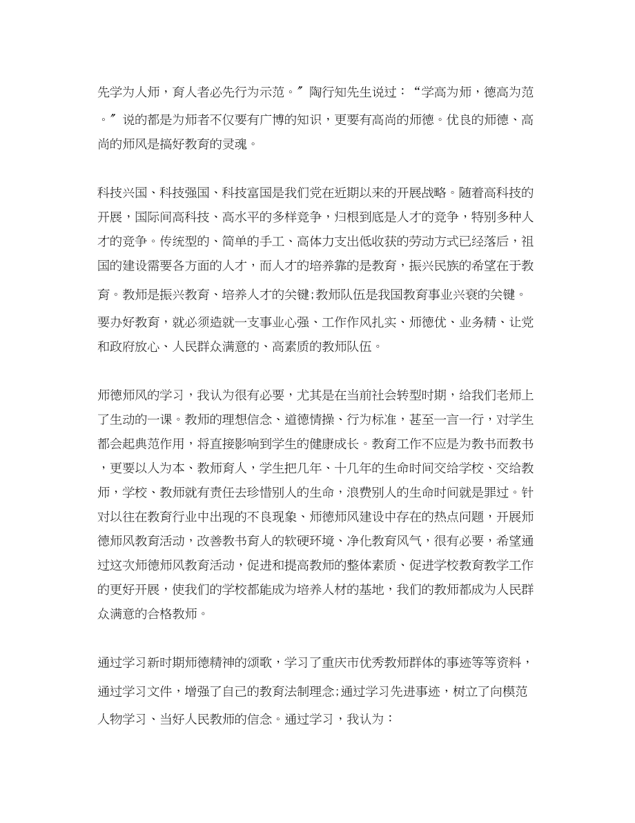 2023年暑假师德师风学习心得体会22.docx_第2页