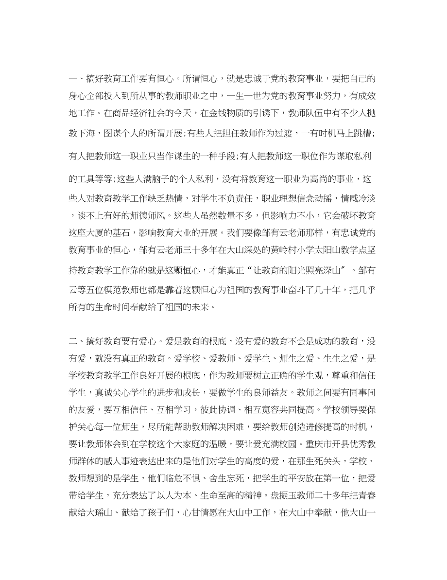 2023年暑假师德师风学习心得体会22.docx_第3页