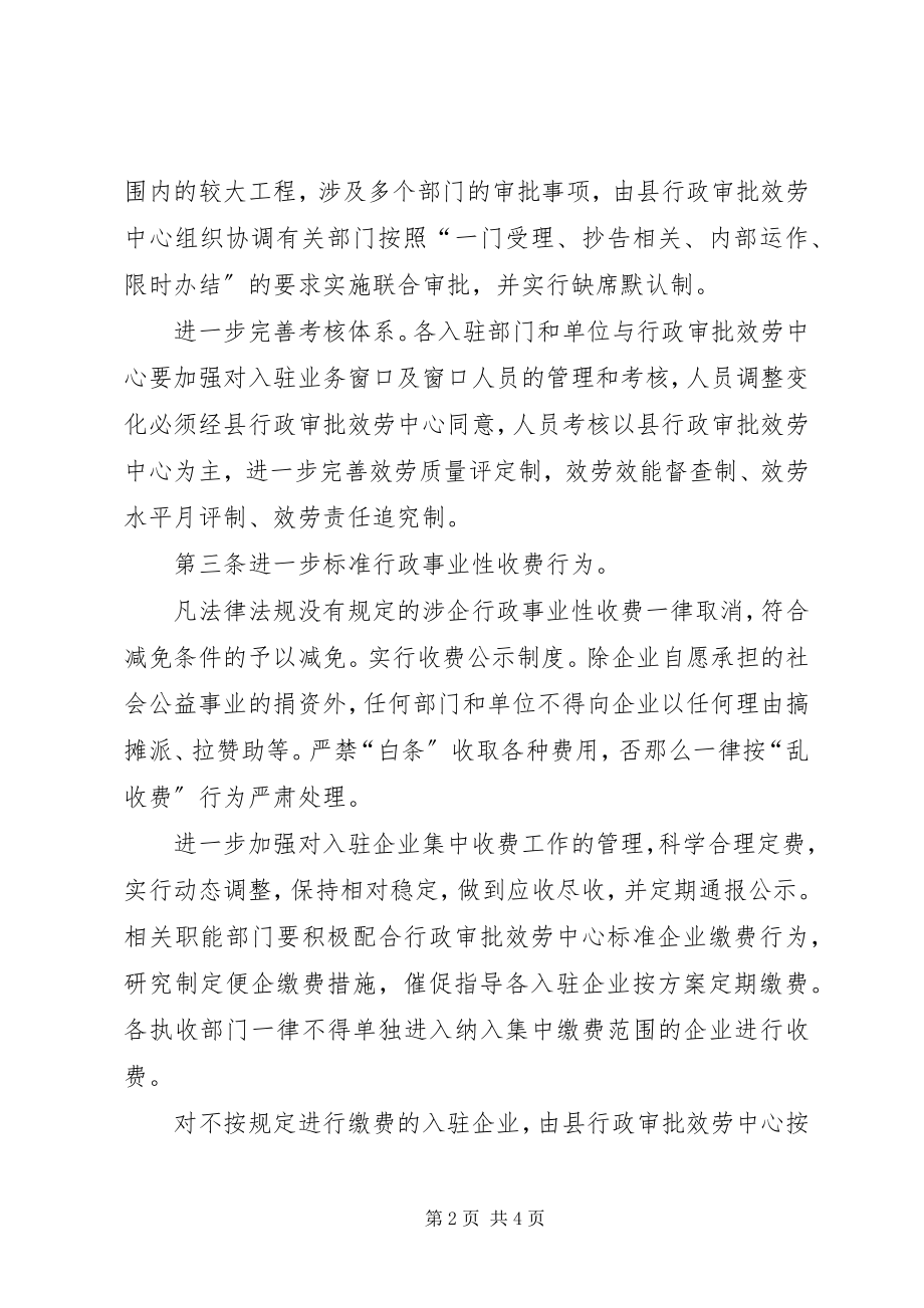 2023年县政府关于深入贯彻落实优化发展环境意见的暂行规定.docx_第2页