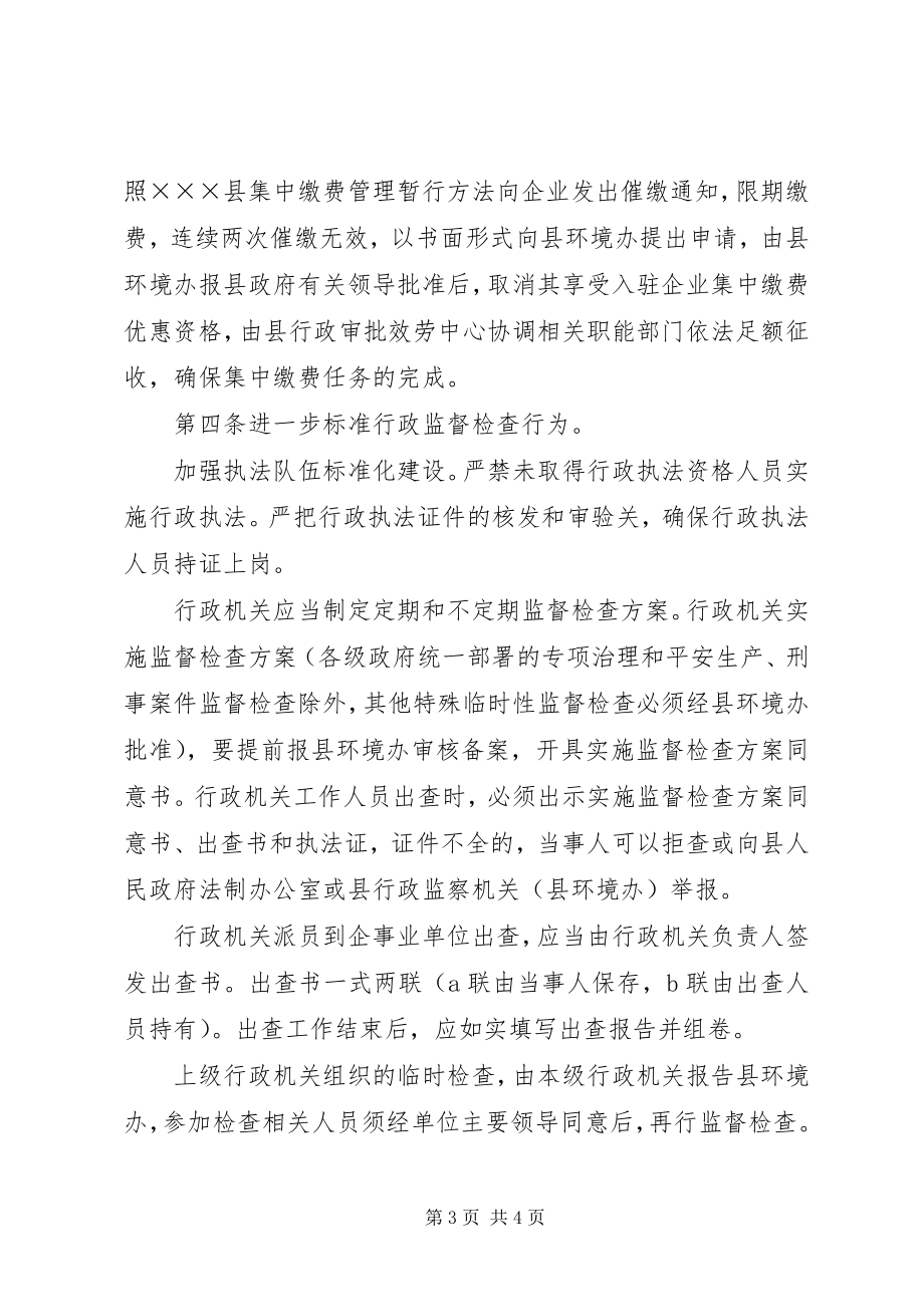 2023年县政府关于深入贯彻落实优化发展环境意见的暂行规定.docx_第3页