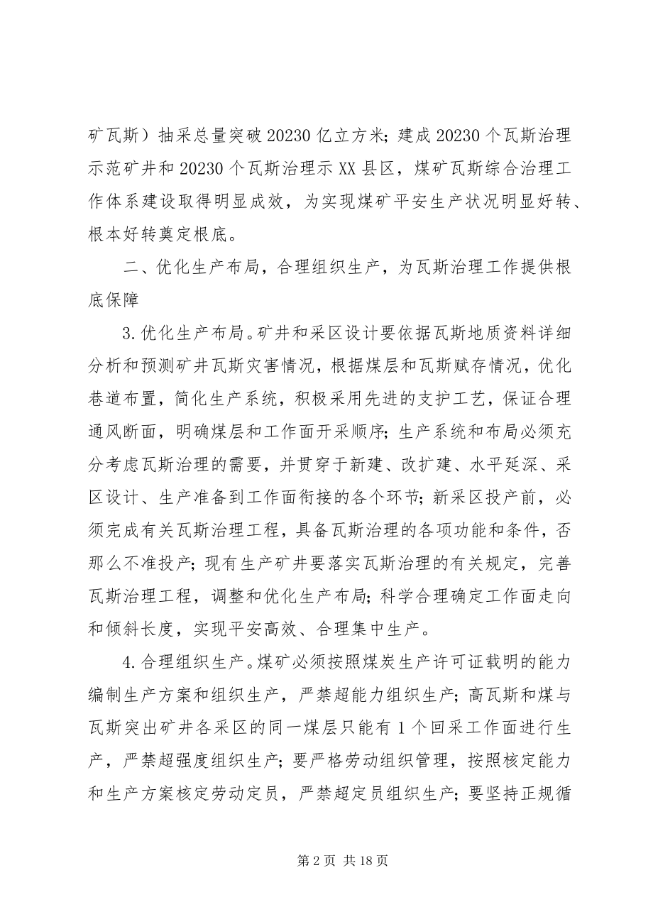 2023年办公室煤矿瓦斯治理指导意见新编.docx_第2页