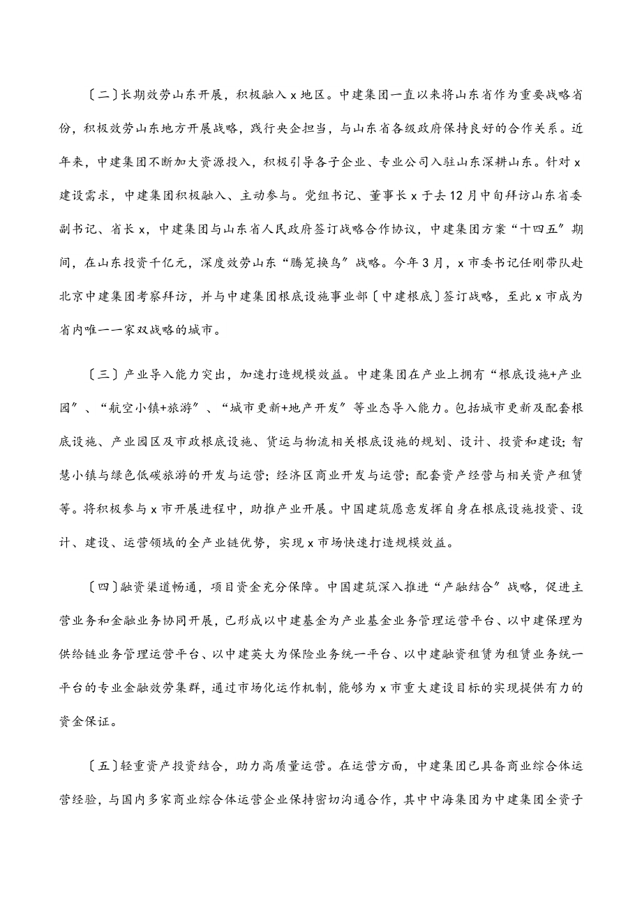 2023年集团总经理工作组筹备暨市场推进工作会议讲话.docx_第2页