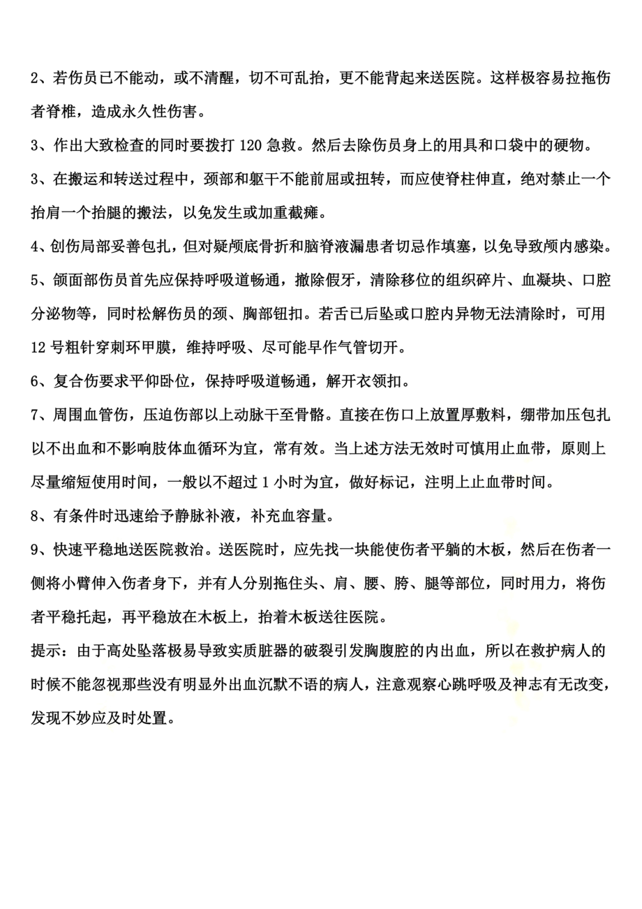 高处坠落应急救援.docx_第3页