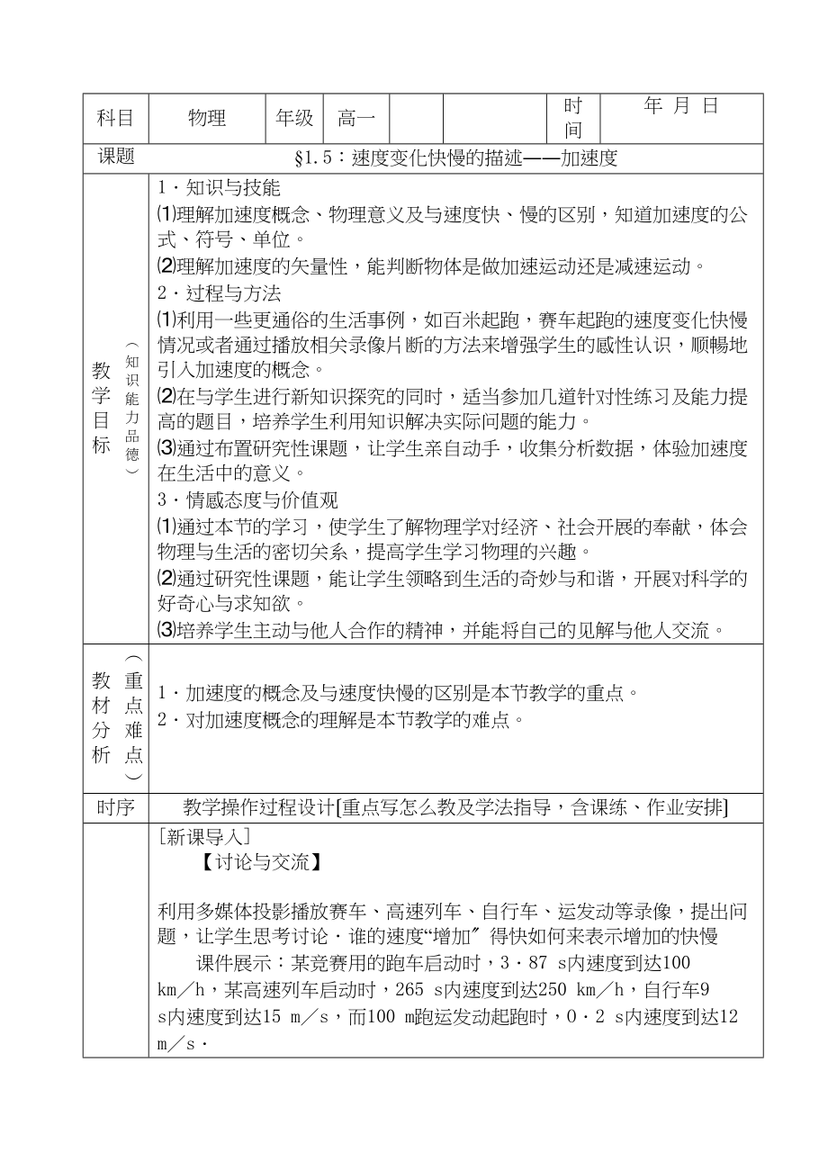 2023年高中物理速度变化快慢的描述―加速度新人教版必修1.docx_第1页