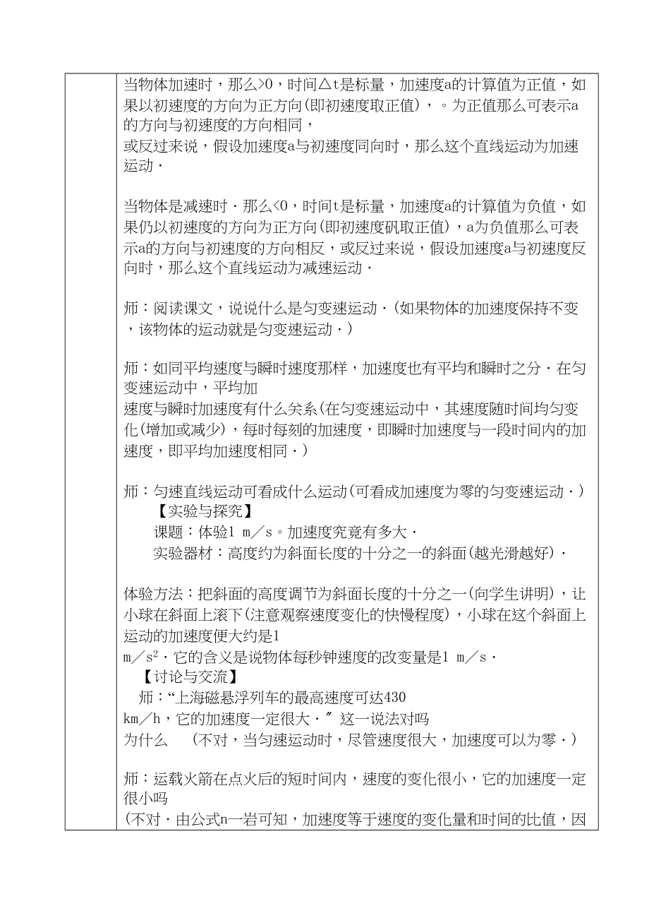 2023年高中物理速度变化快慢的描述―加速度新人教版必修1.docx_第3页