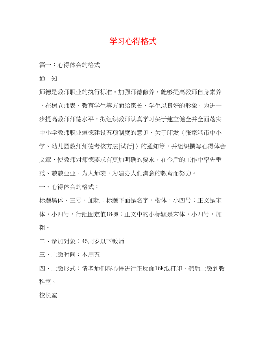 2023年学习心得格式2.docx_第1页