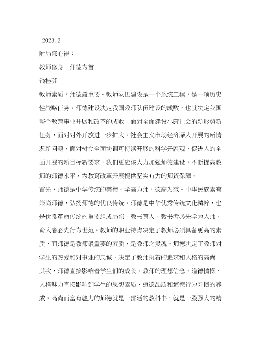 2023年学习心得格式2.docx_第2页