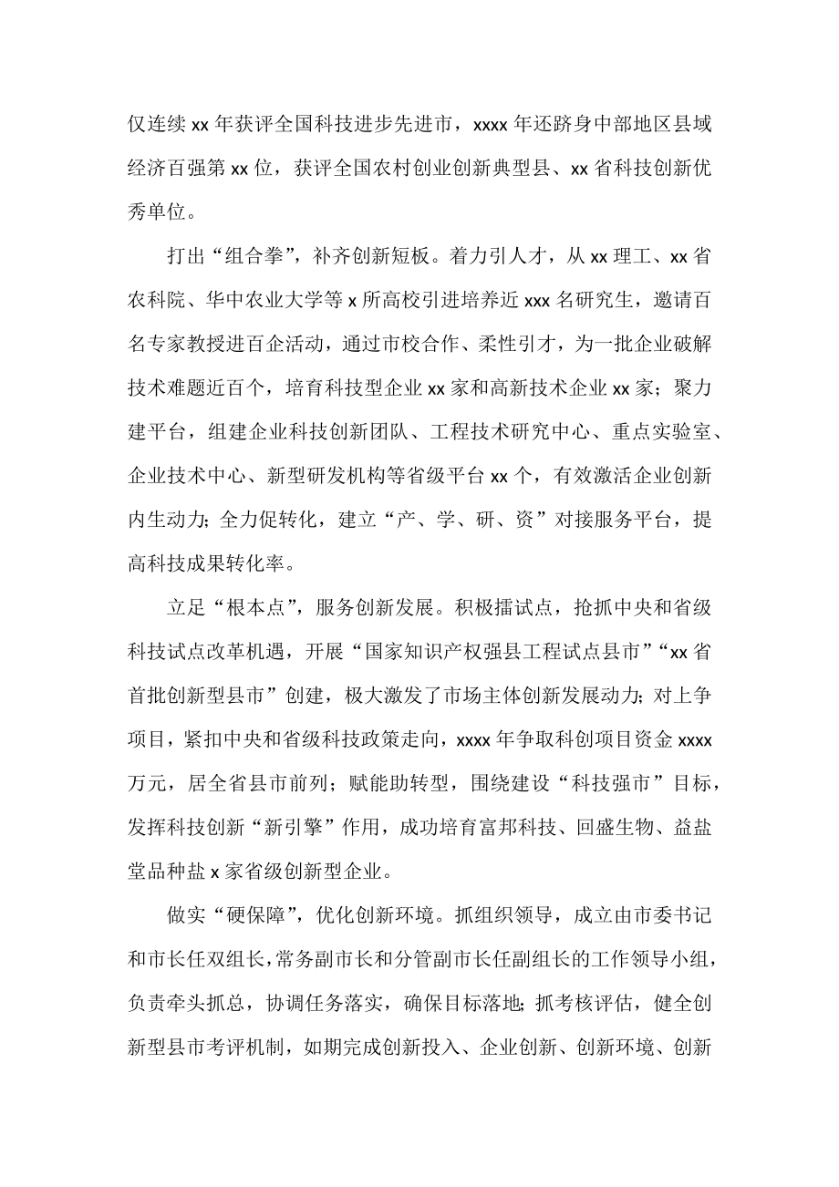 市委书记、区委书记关于科技创新主题研讨发言汇编（8篇）.docx_第2页