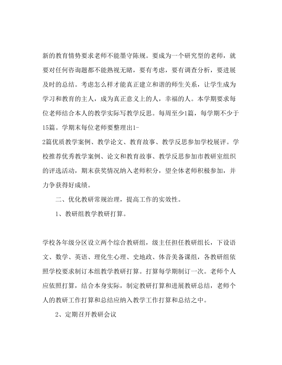 2023年学校教学工作计划范文222.docx_第2页