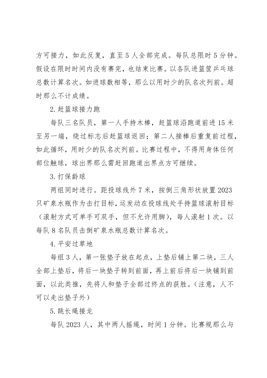 2023年城吕小学庆元旦迎新春教职工文体活动方案.docx_第2页