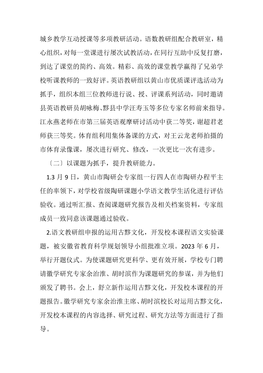 2023年精选教学教研教学工作总结汇总八篇.doc_第3页