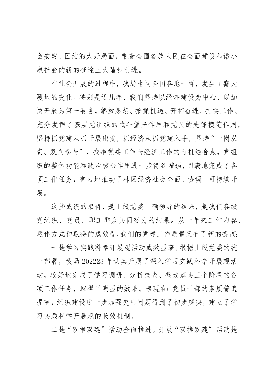 2023年创先争优活动领导工作情况汇报总结.docx_第2页