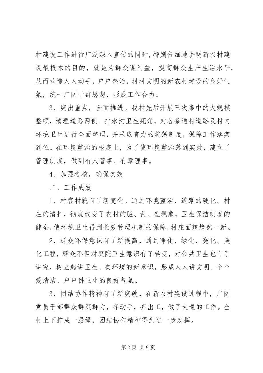 2023年环境卫生整治度工作总结.docx_第2页