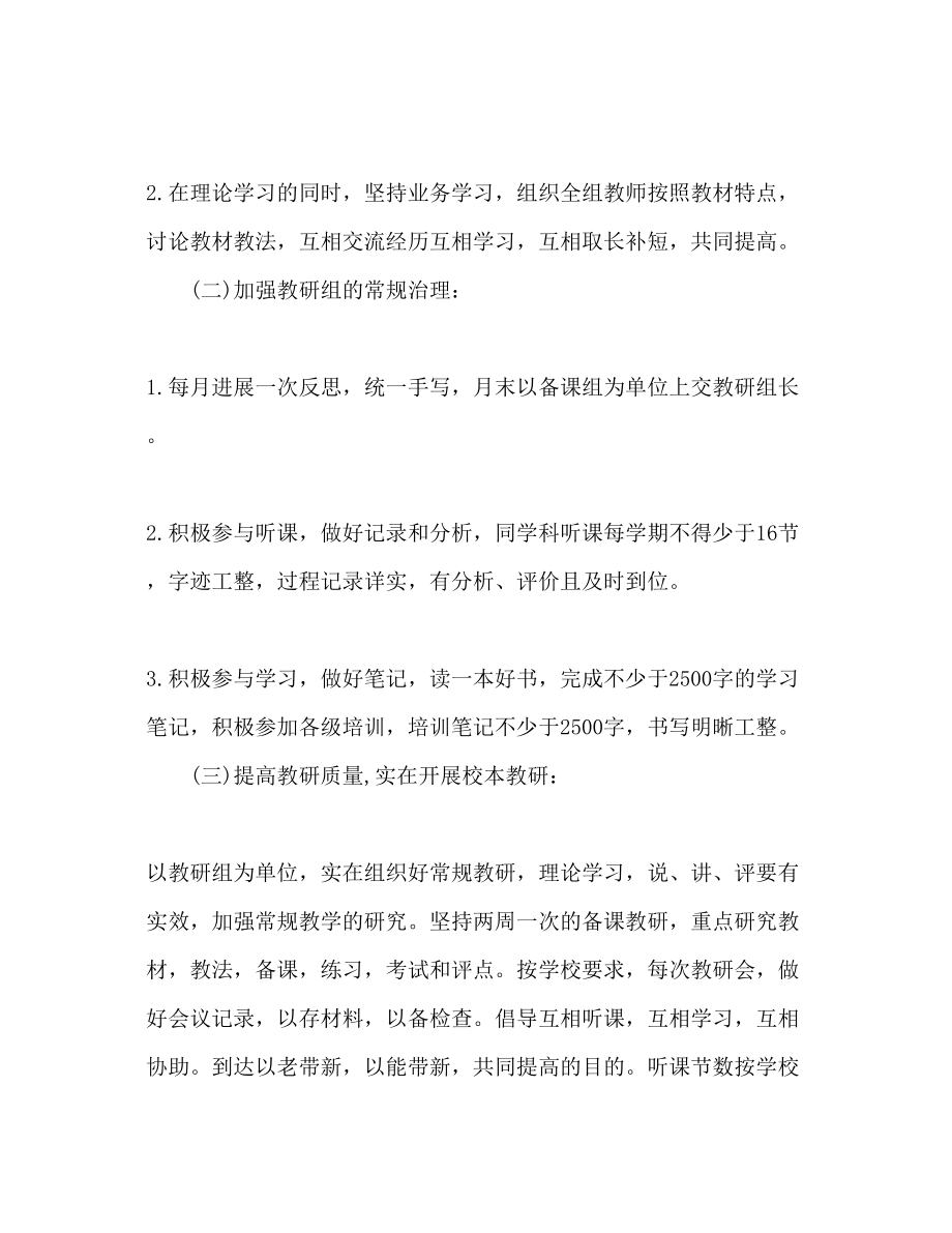 2023年初中数学教研组工作计划范文1.docx_第2页