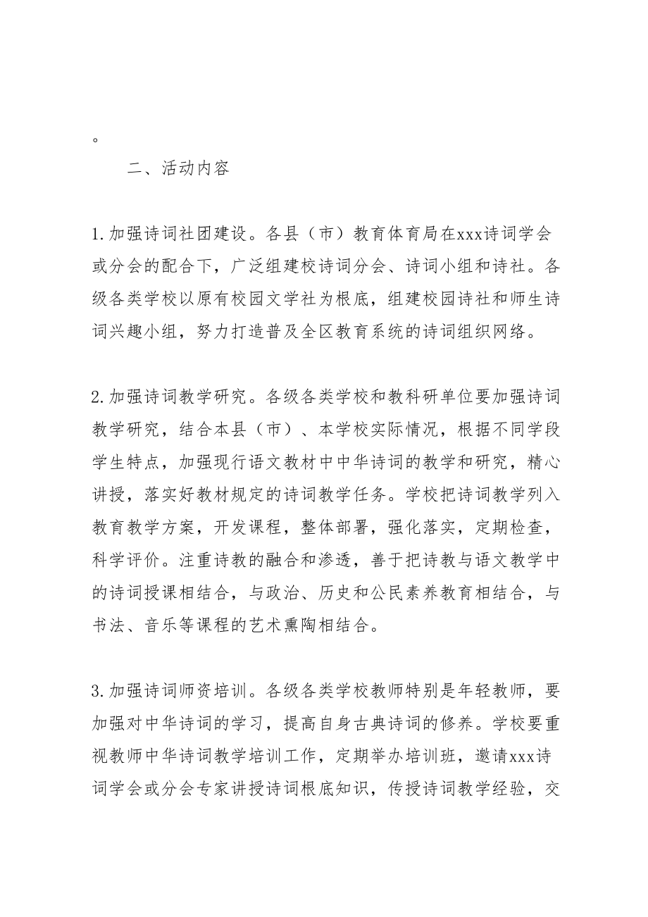 2023年中华诗词进校园活动方案.doc_第2页