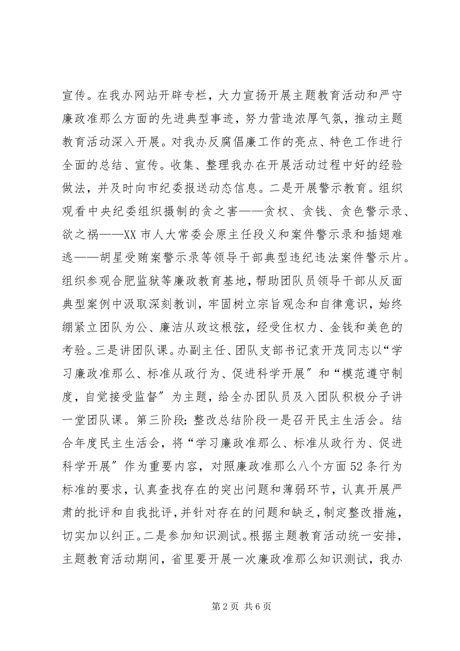 2023年纪委宣传部学习工作汇报.docx_第2页