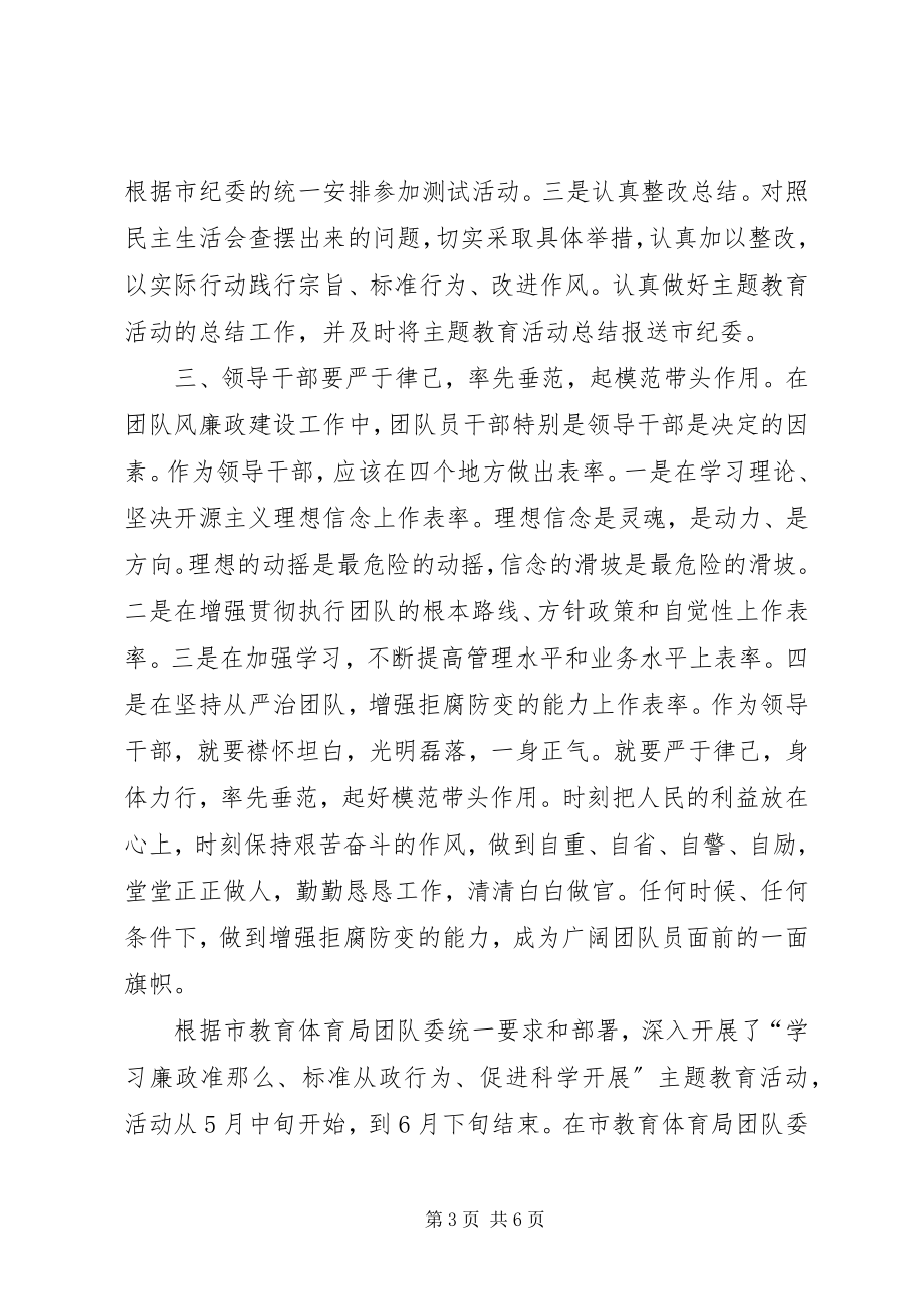 2023年纪委宣传部学习工作汇报.docx_第3页