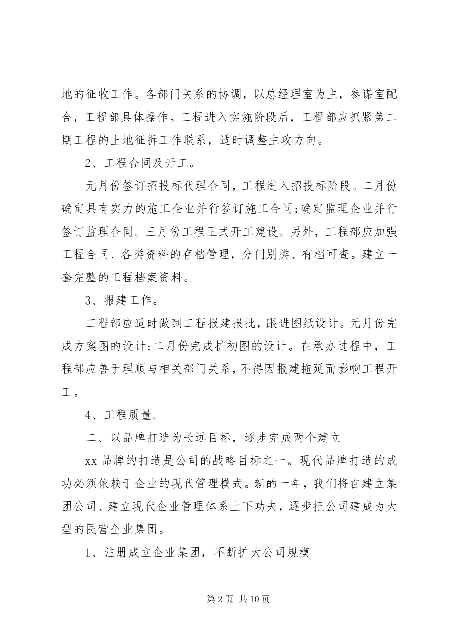 2023年公司年度工作目标与计划.docx_第2页