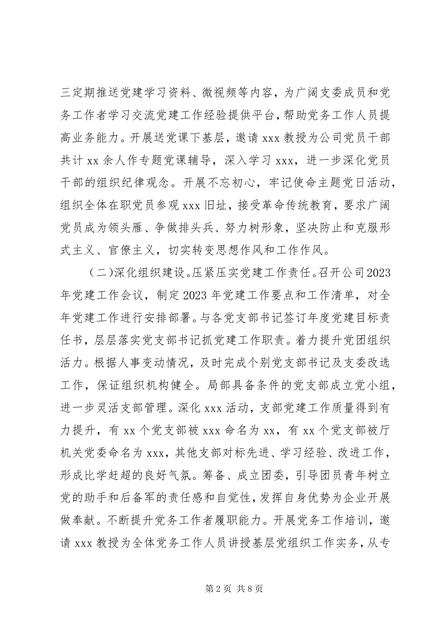 2023年上半年党建工作总结3.docx_第2页