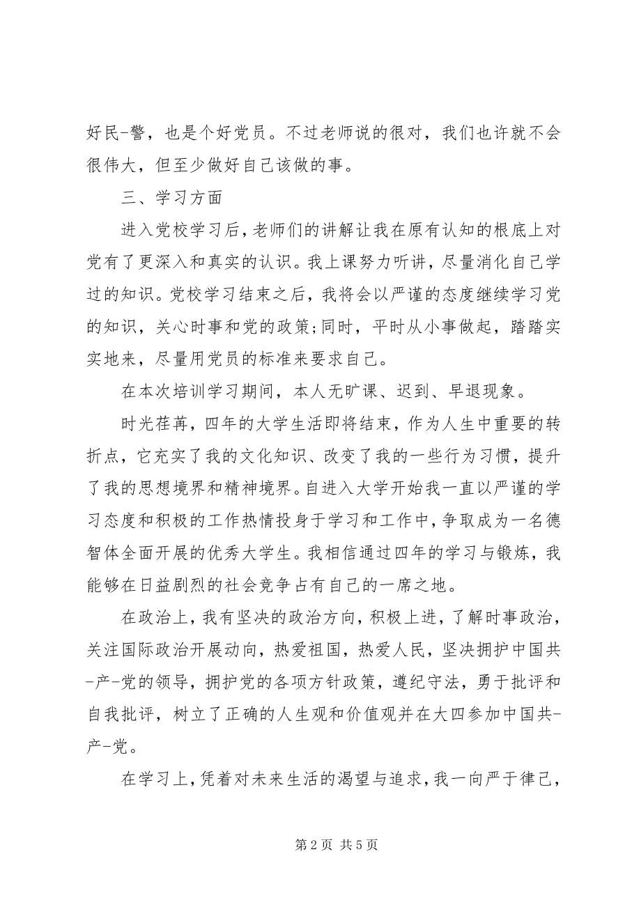 2023年学习上的自我评价.docx_第2页