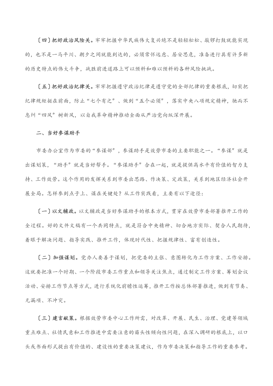 2023年在省辖市党政办秘书长（主任）会议上的发言范文.docx_第2页