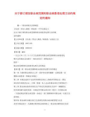 2023年修订颁发《职业病范围和职业病患者处理办法的规定》的通知.docx