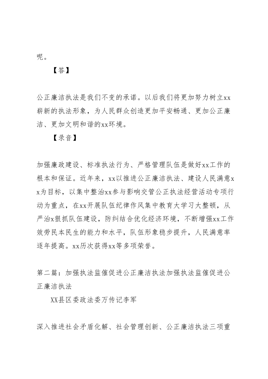 2023年加强纪律作风整顿,促进公正廉洁执法.doc_第3页