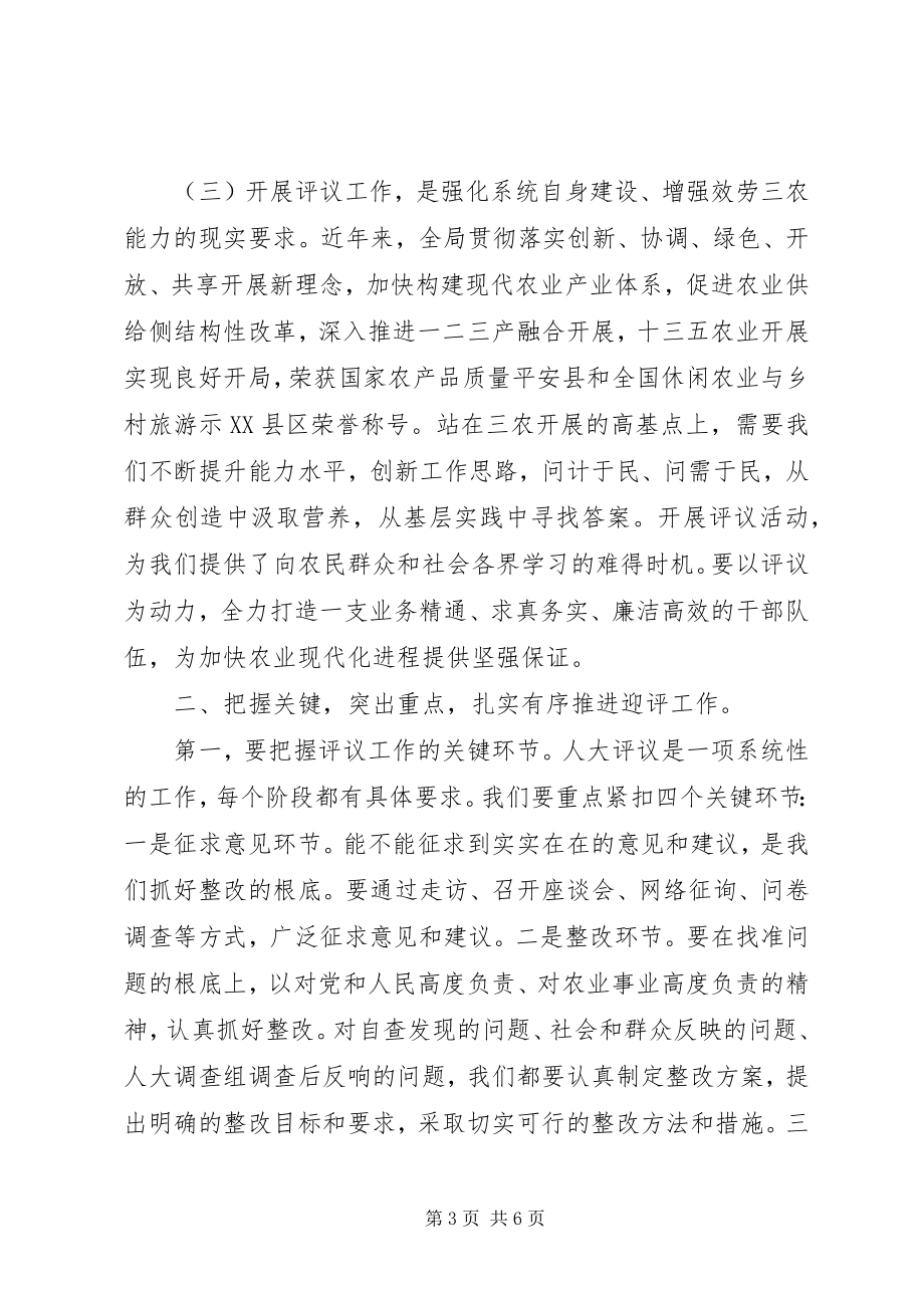 2023年农业局迎接市人大评议工作动员大会致辞稿.docx_第3页