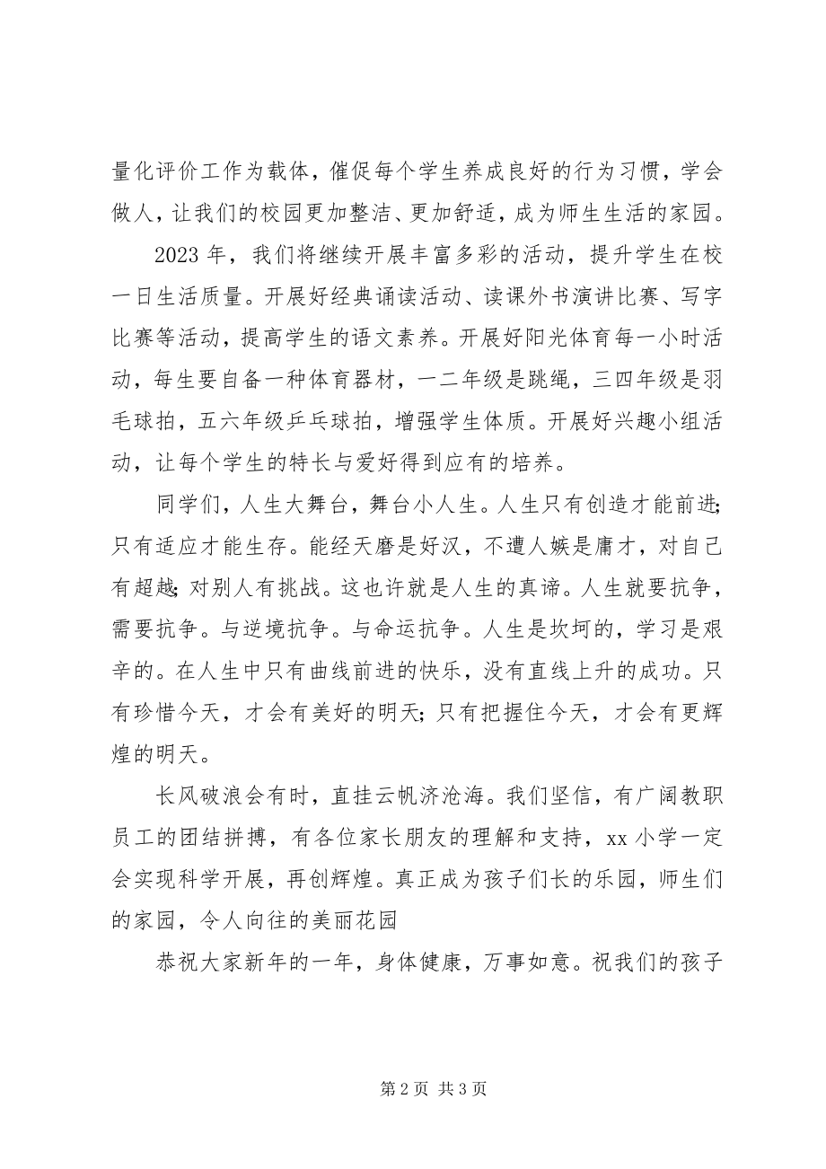 2023年学校长元旦节致辞稿.docx_第2页