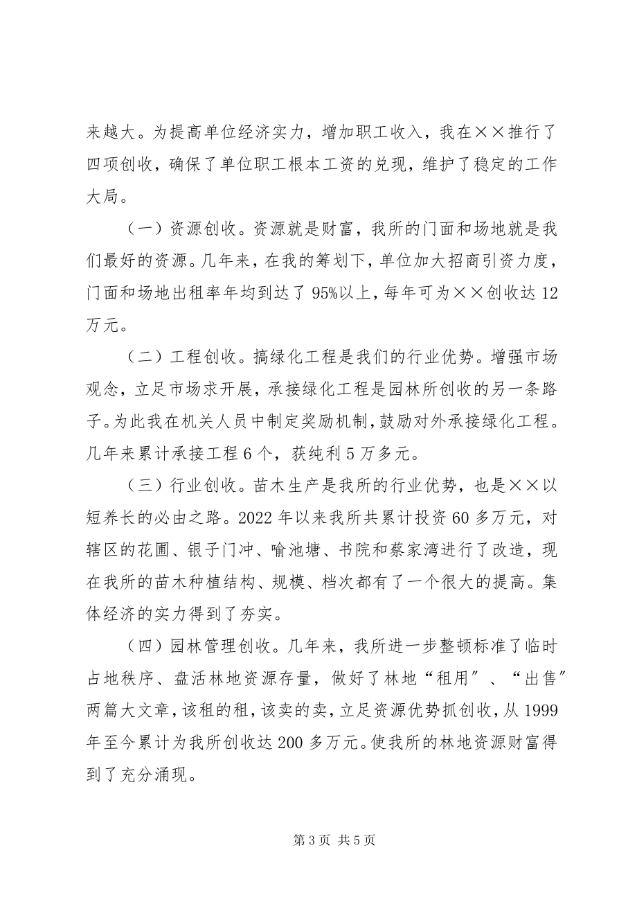 2023年绿化所所长兼书记思想汇报材料.docx_第3页