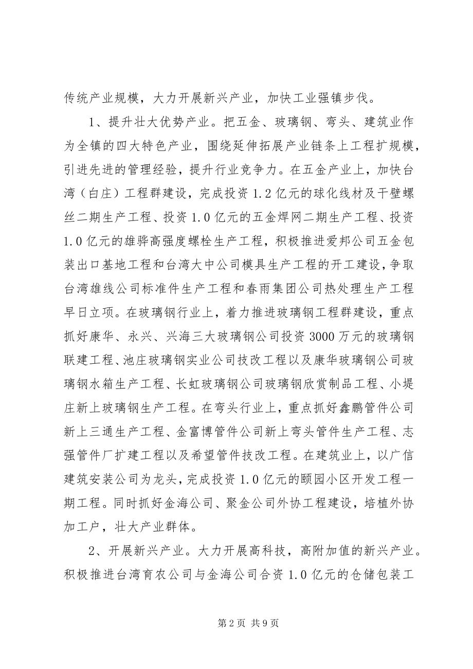 2023年乡镇人民政府工作要点.docx_第2页