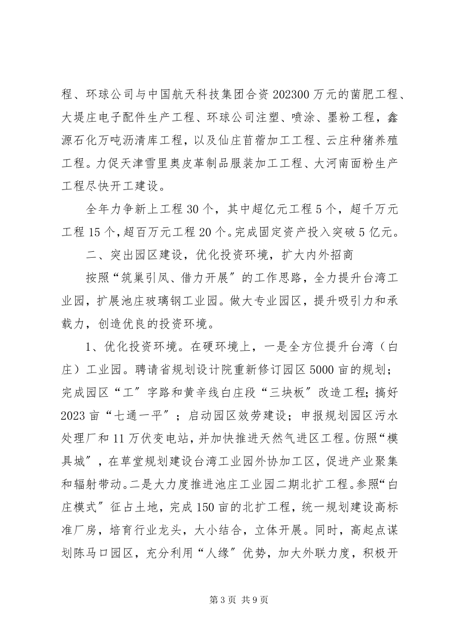 2023年乡镇人民政府工作要点.docx_第3页