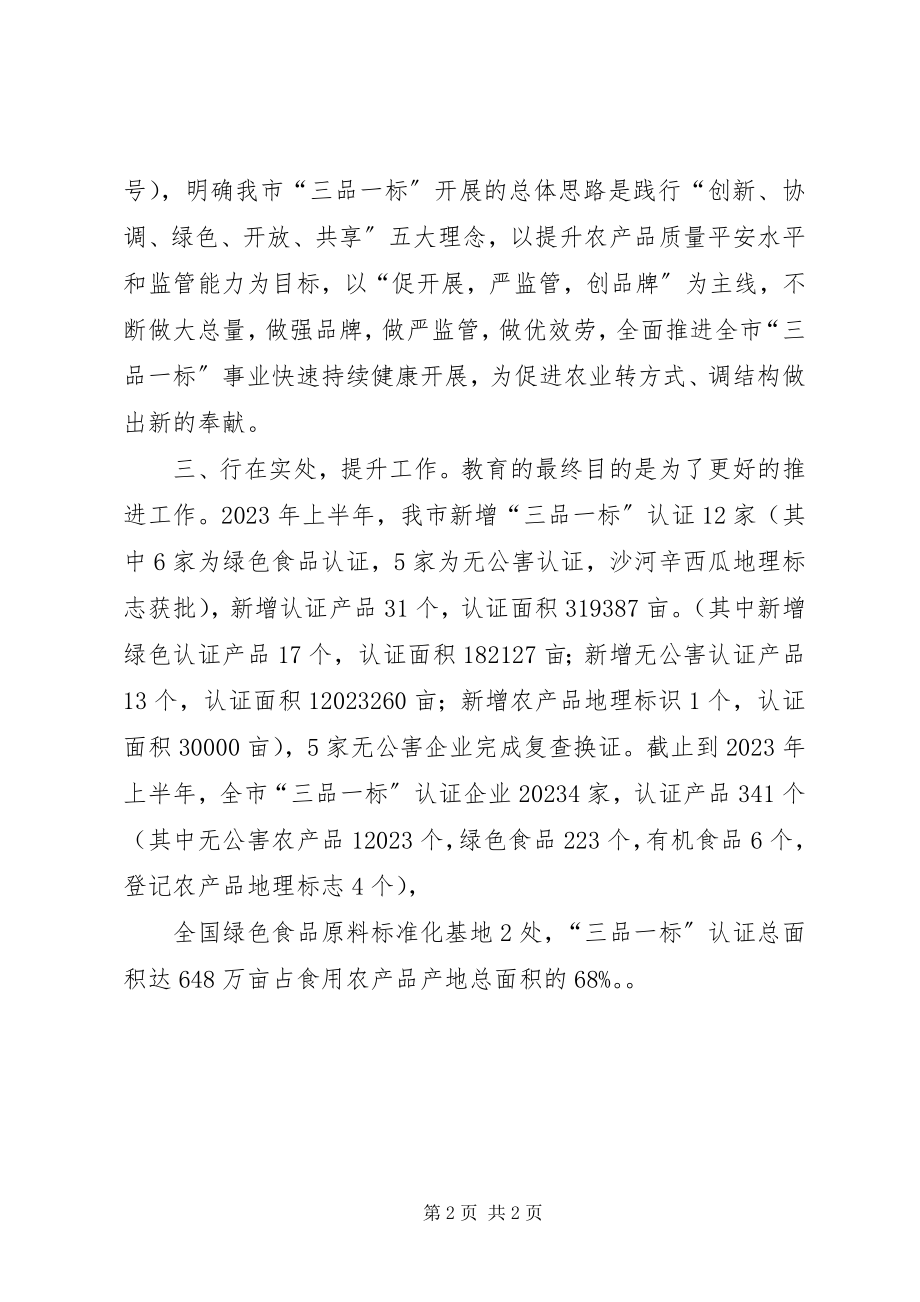 2023年认真践行“两学一做”学习教育.docx_第2页