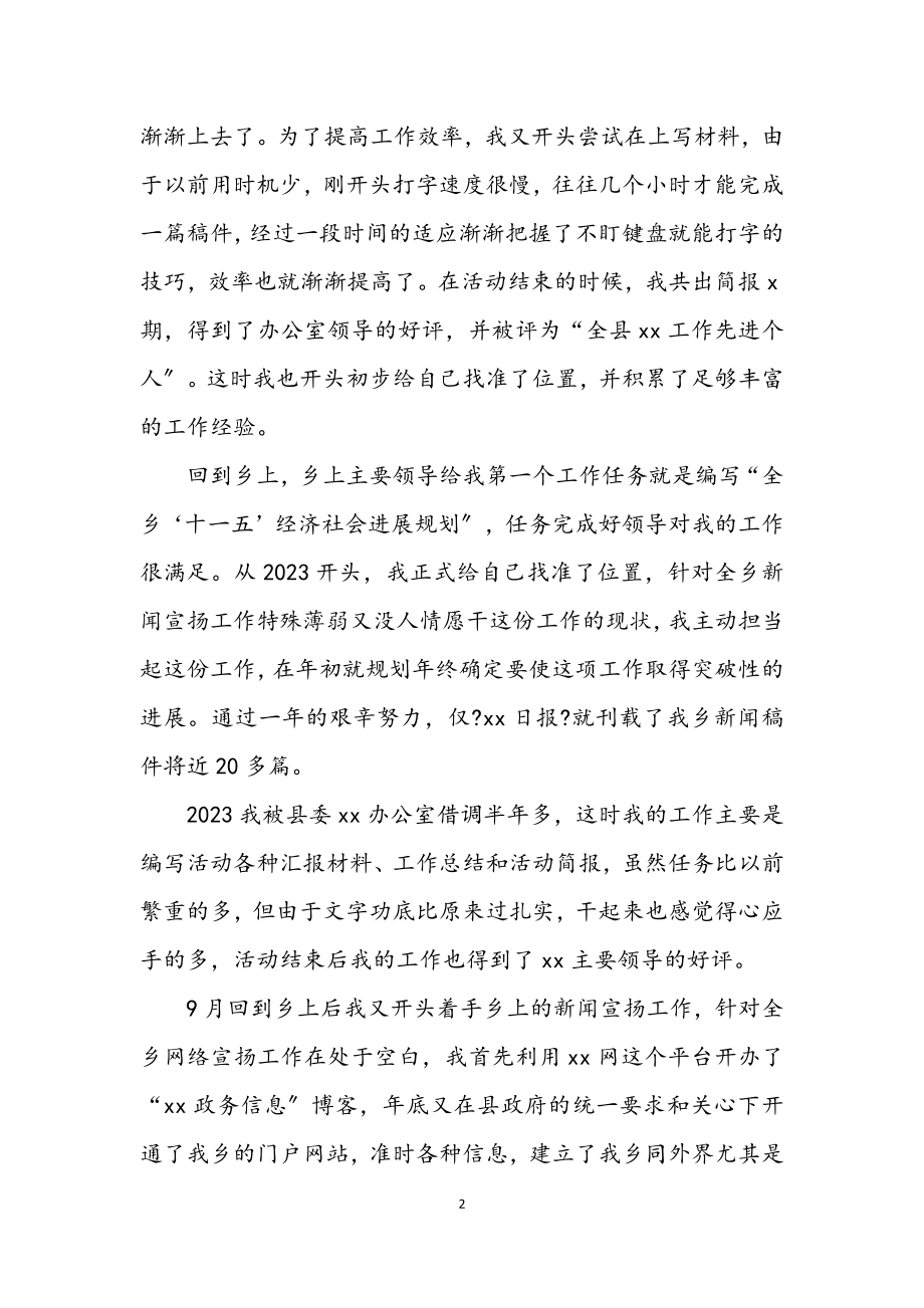 2023年县乡镇长助理工作经验交流会的发言.docx_第2页