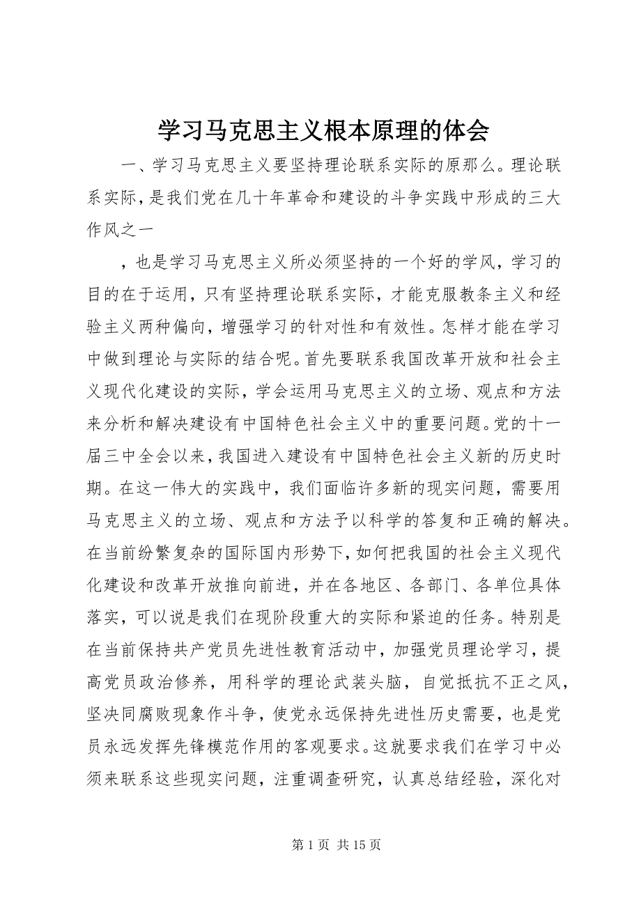 2023年学习马克思主义基本原理的体会.docx_第1页