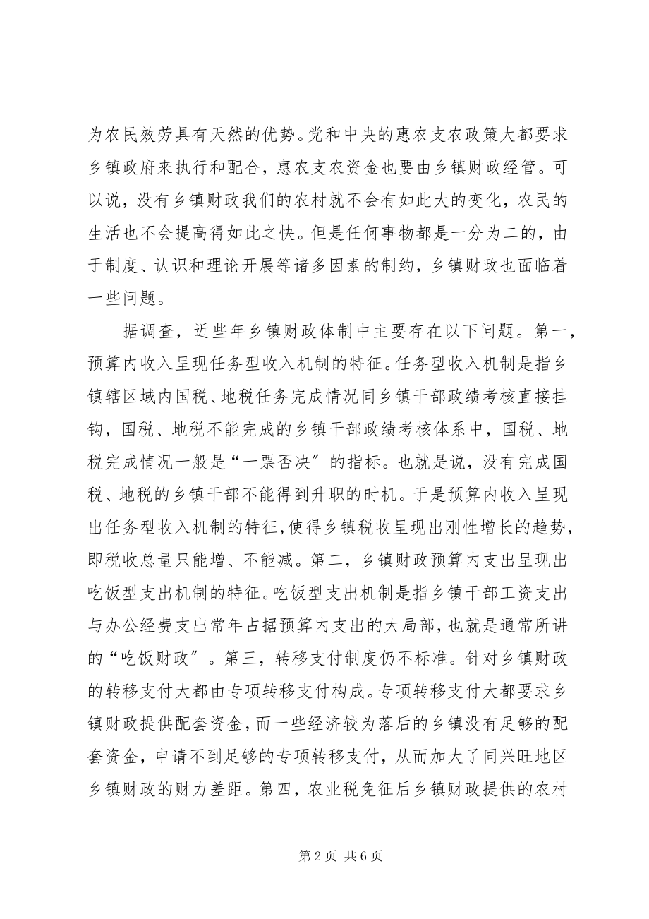 2023年乡镇财政学习三农问题心得感想.docx_第2页