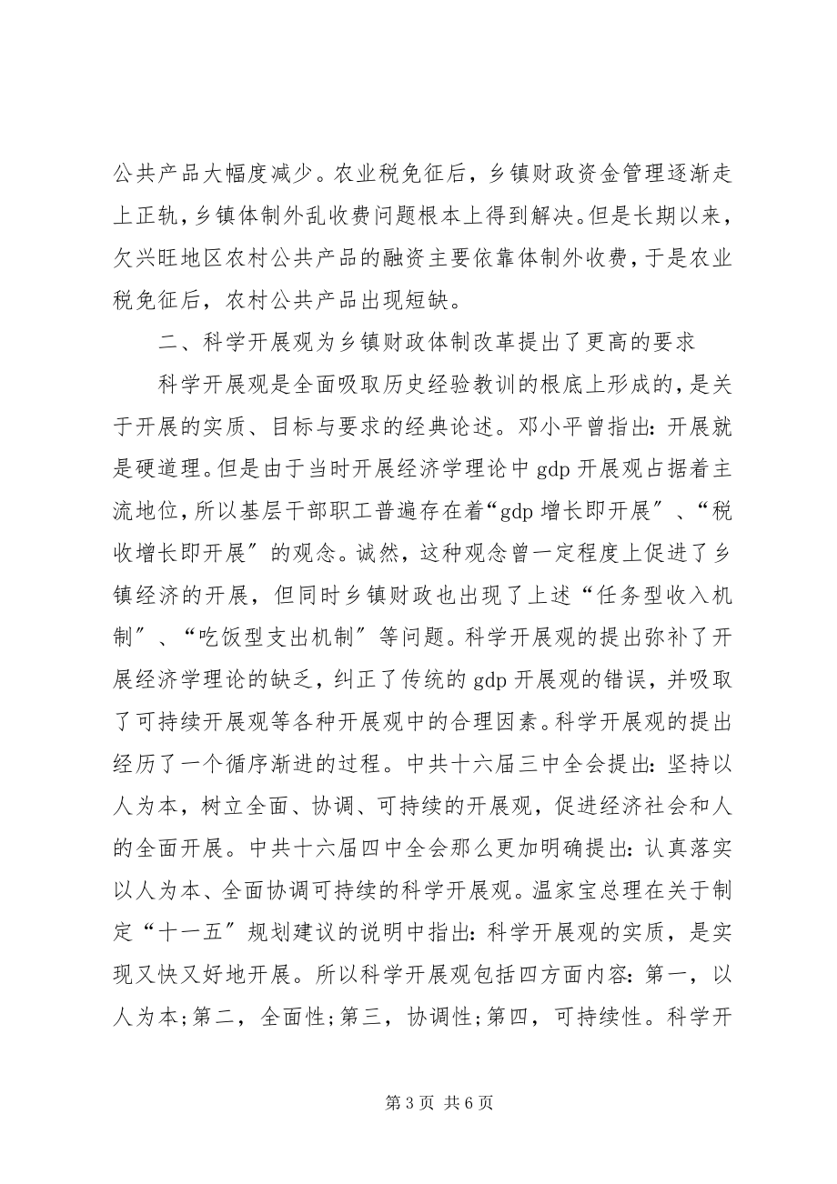 2023年乡镇财政学习三农问题心得感想.docx_第3页