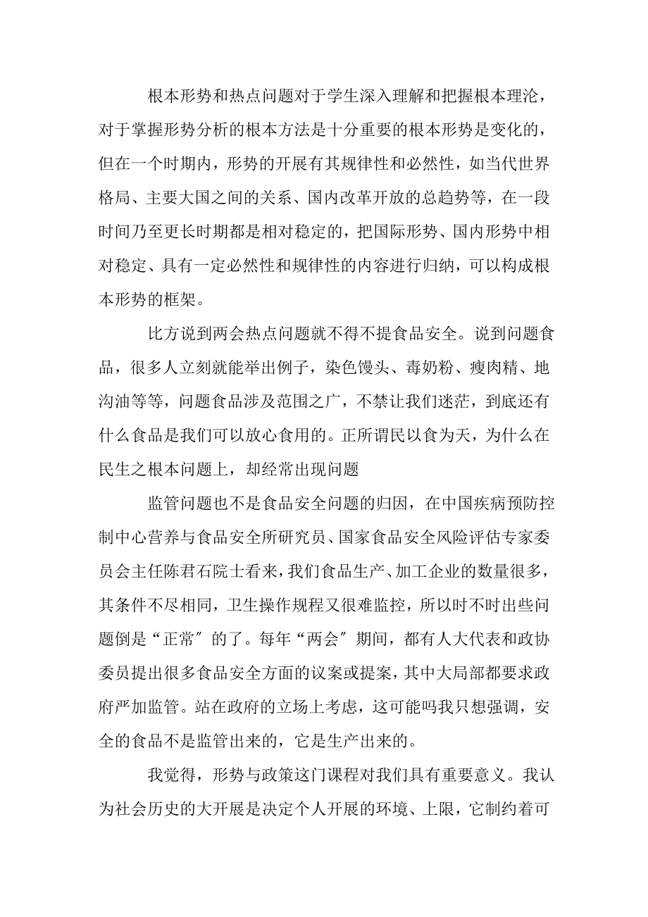 2023年对形式与政策课心得集锦.doc_第2页