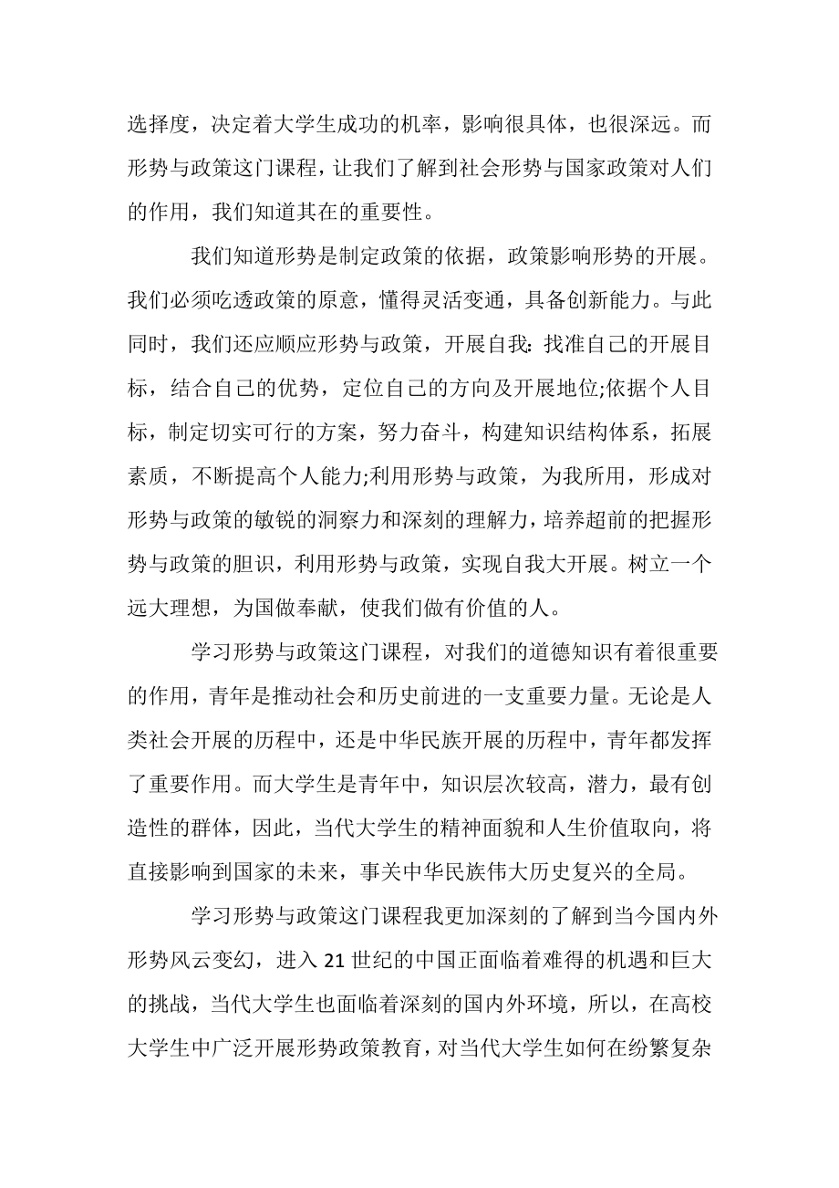 2023年对形式与政策课心得集锦.doc_第3页