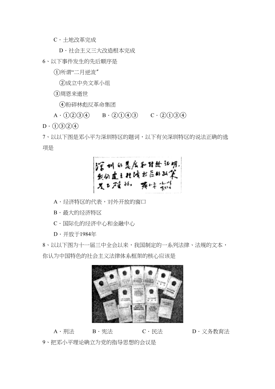 2023年度聊城市高唐县第二学期八年级期中考试初中历史.docx_第2页