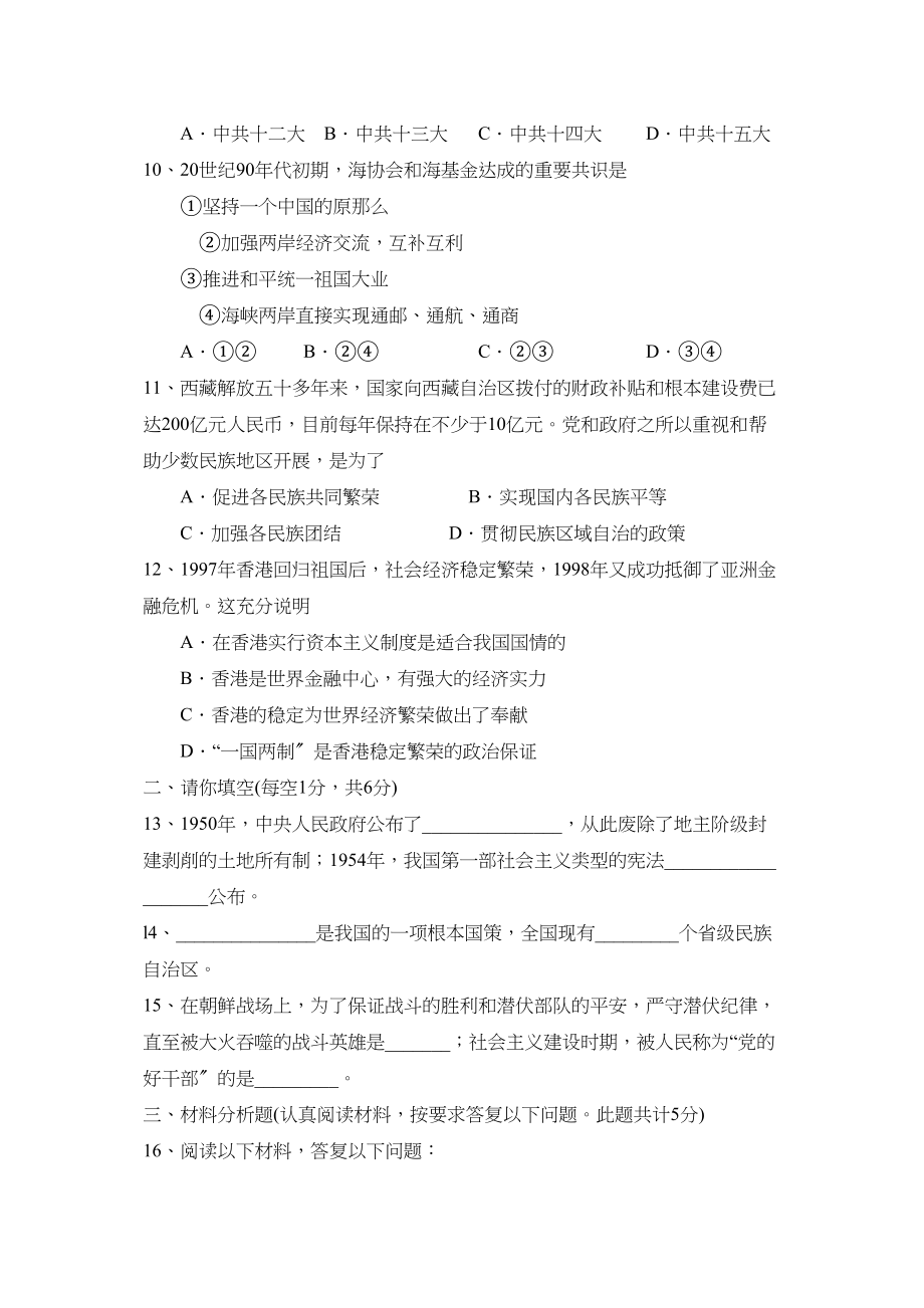 2023年度聊城市高唐县第二学期八年级期中考试初中历史.docx_第3页