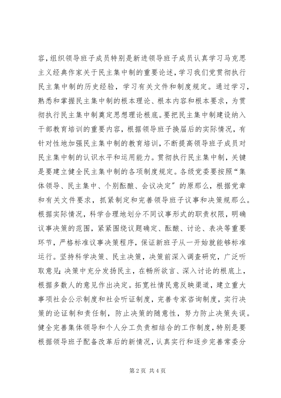 2023年民主集中制体会.docx_第2页