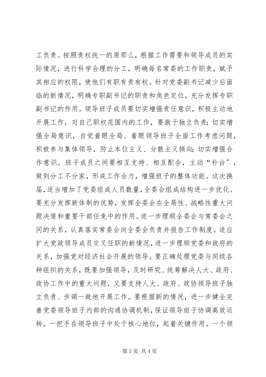 2023年民主集中制体会.docx_第3页